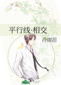 《平行线·相交》