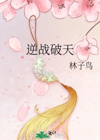《逆战破天》