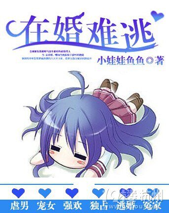 在婚难逃