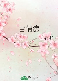 《苦情痣》