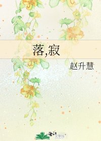 《落,寂》