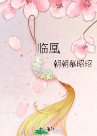 临凰