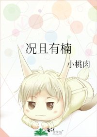 《况且有楠》
