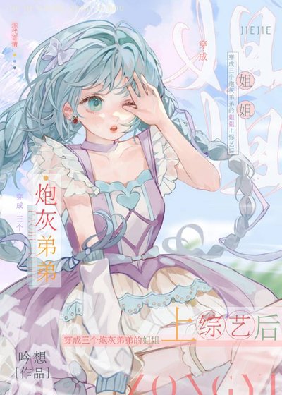 《在烧脑综艺拯救九漏鱼弟弟爆红》