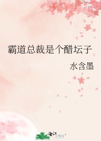 《霸道总裁是个醋坛子》