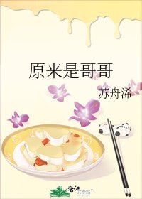 《原来是哥哥》