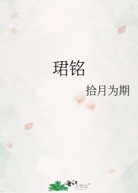 珺铭