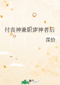《付丧神兼职审神者后》