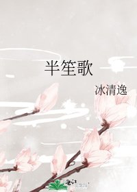 《半笙歌》