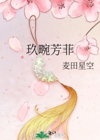 《玖畹芳菲》