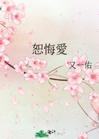 《恕悔愛》