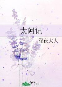 《太阿记》