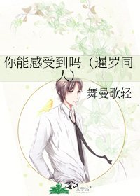 《你能感受到吗(暹罗同人)》