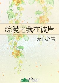 《综漫之我在彼岸》