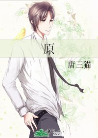 《原》
