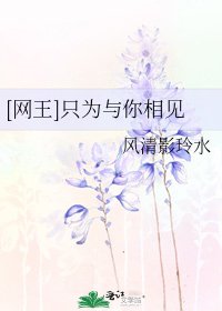 [网王]只为与你相见