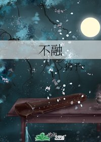 不融