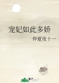 《宠妃如此多娇》
