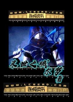 《末世之城》