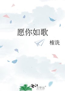 《愿你如歌》