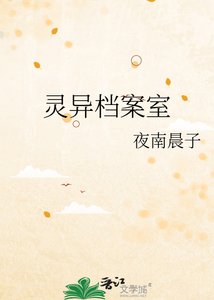 灵异档案室
