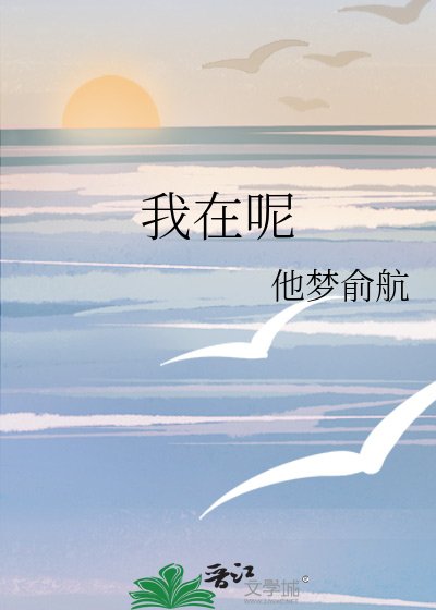 《我在呢》