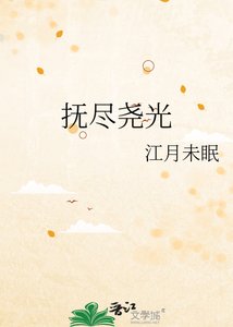 抚尽尧光