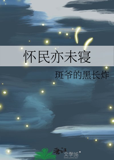 《怀民亦未寝》