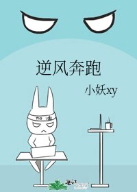 《逆风奔跑》
