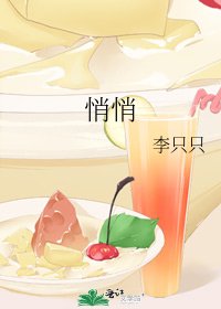 《悄悄》
