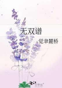 《无双谱》