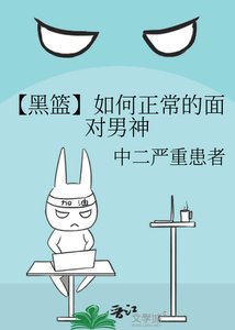 《【黑篮】如何正常的面对男神》