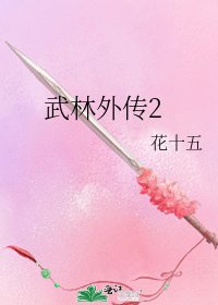 《武林外传2》