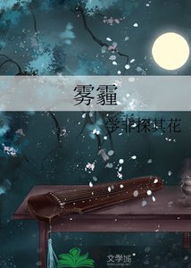 《雾霾》