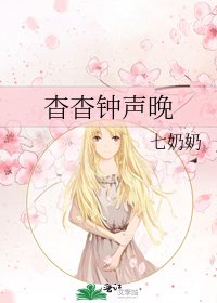 《杳杳钟声晚》