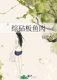 《综砧板鱼肉》