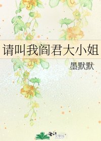 《请叫我阎君大小姐》
