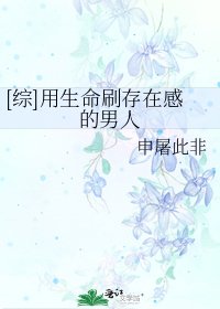 [综]用生命刷存在感的男人