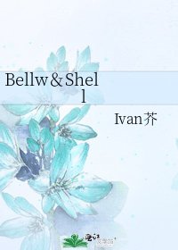 《Bellw&Shell》