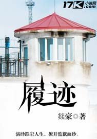《履迹》