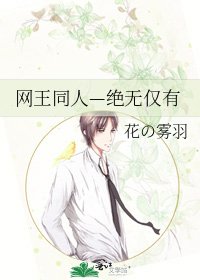 《网王同人—绝无仅有》