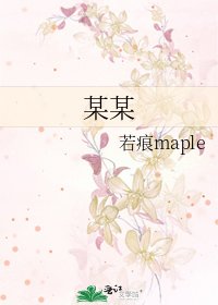 《某某》