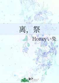 《离,祭》