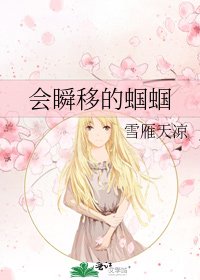 《会瞬移的蝈蝈》