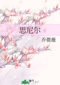 《思尼尔》