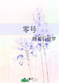 《零号》