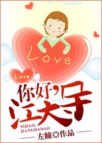 《你好,江大导!(出版名:因祸得夫)》