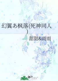 《幻翼あ枫落(死神同人)》