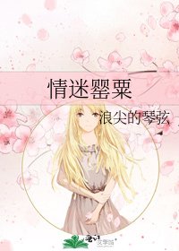 《情迷罂粟》