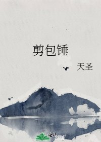 《剪包锤》